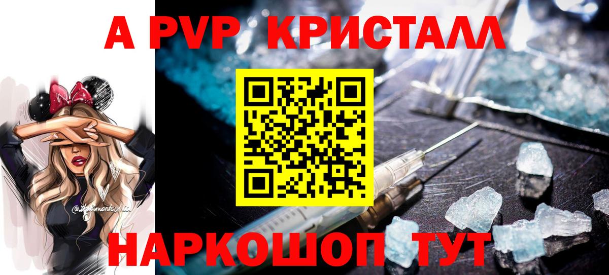 Alpha-PVP кристаллы Петропавловск-Камчатский