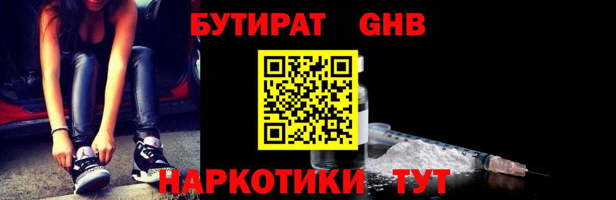 Петропавловск-Камчатский  Бутират бутик  Бутират  Вход с VPN 