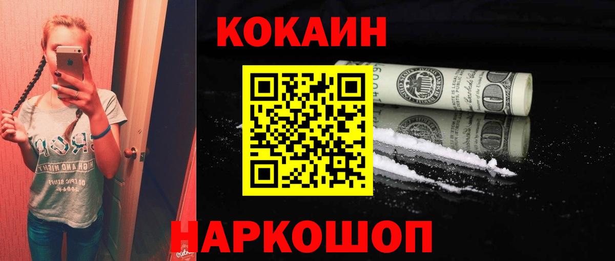 Петропавловск-Камчатский  Cocaine VHQ  КОКАИН VHQ  COCAIN  Вход с VPN 