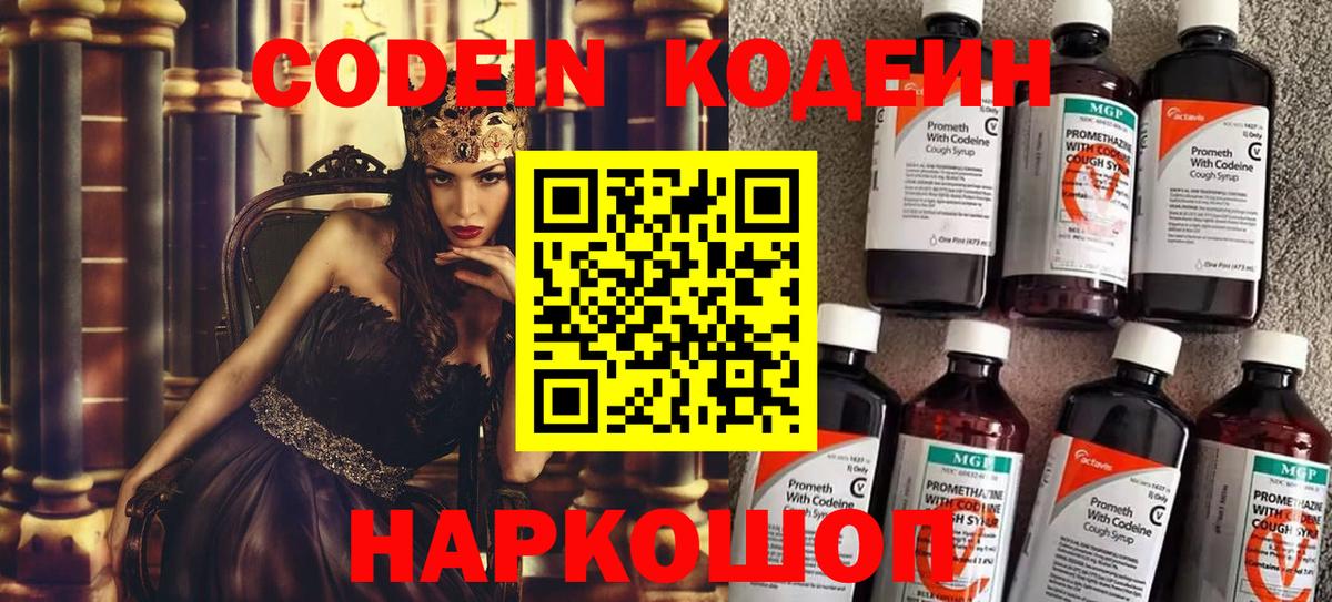 Петропавловск-Камчатский  Codein напиток Lean (лин)  Вход с VPN 