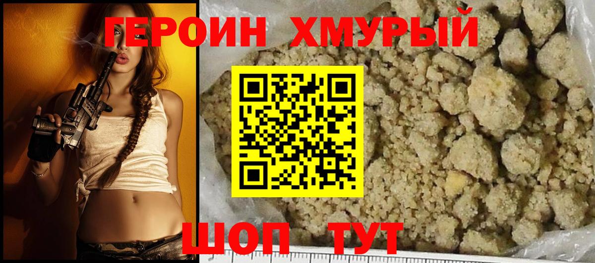 ГЕРОИН афганец Петропавловск-Камчатский