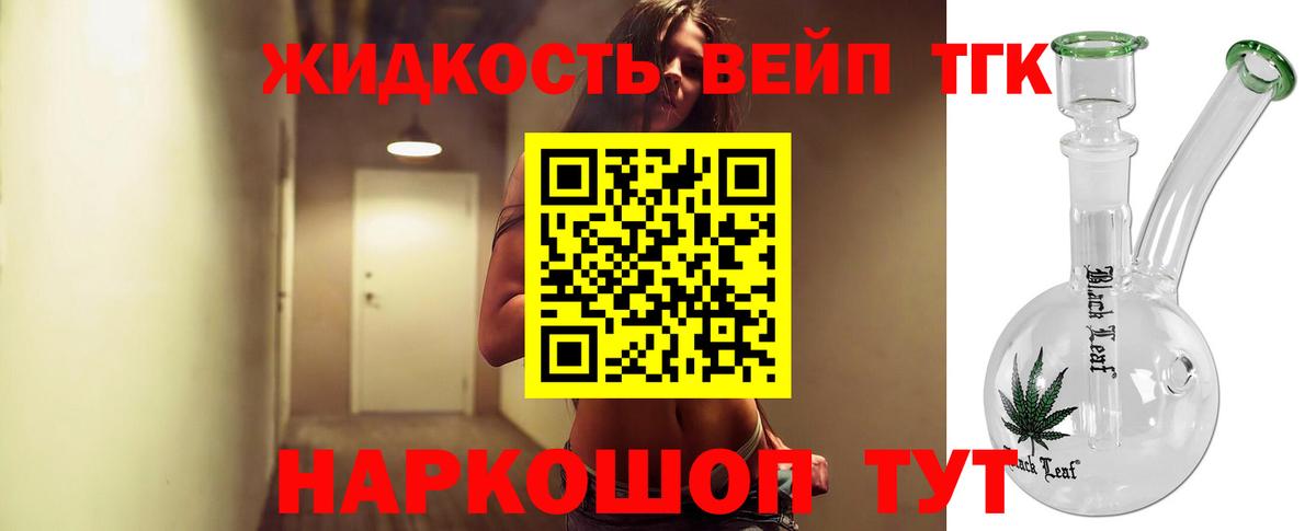 Дистиллят ТГК вейп с тгк  Вход с VPN  Дистиллят ТГК гашишное масло  Петропавловск-Камчатский 